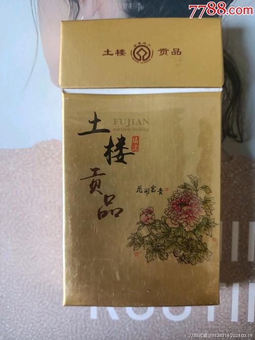 低价土楼香烟(土楼香烟 零售价)