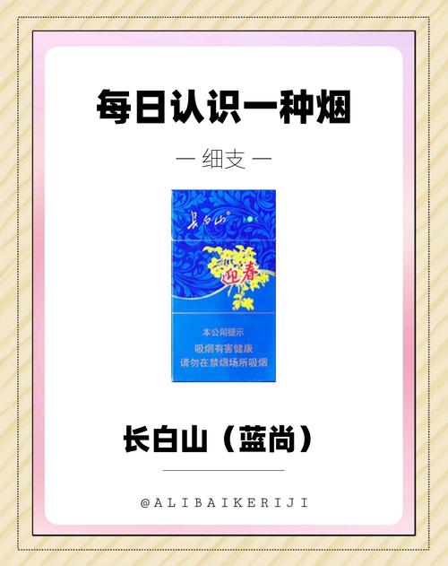 低价长白山香烟批发渠道(长白山香烟批发价格)